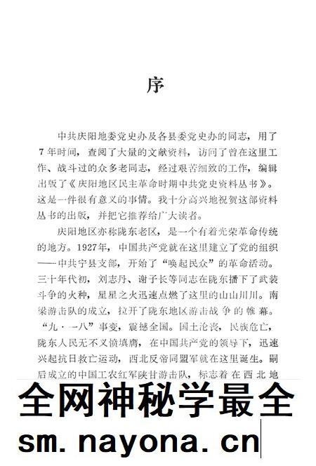 陕甘宁边区时期陇东民主政权建设.pdf电子版_甘肃省志插图4 陕甘宁边区时期陇东民主政权建设.pdf电子版_甘肃省志插图4