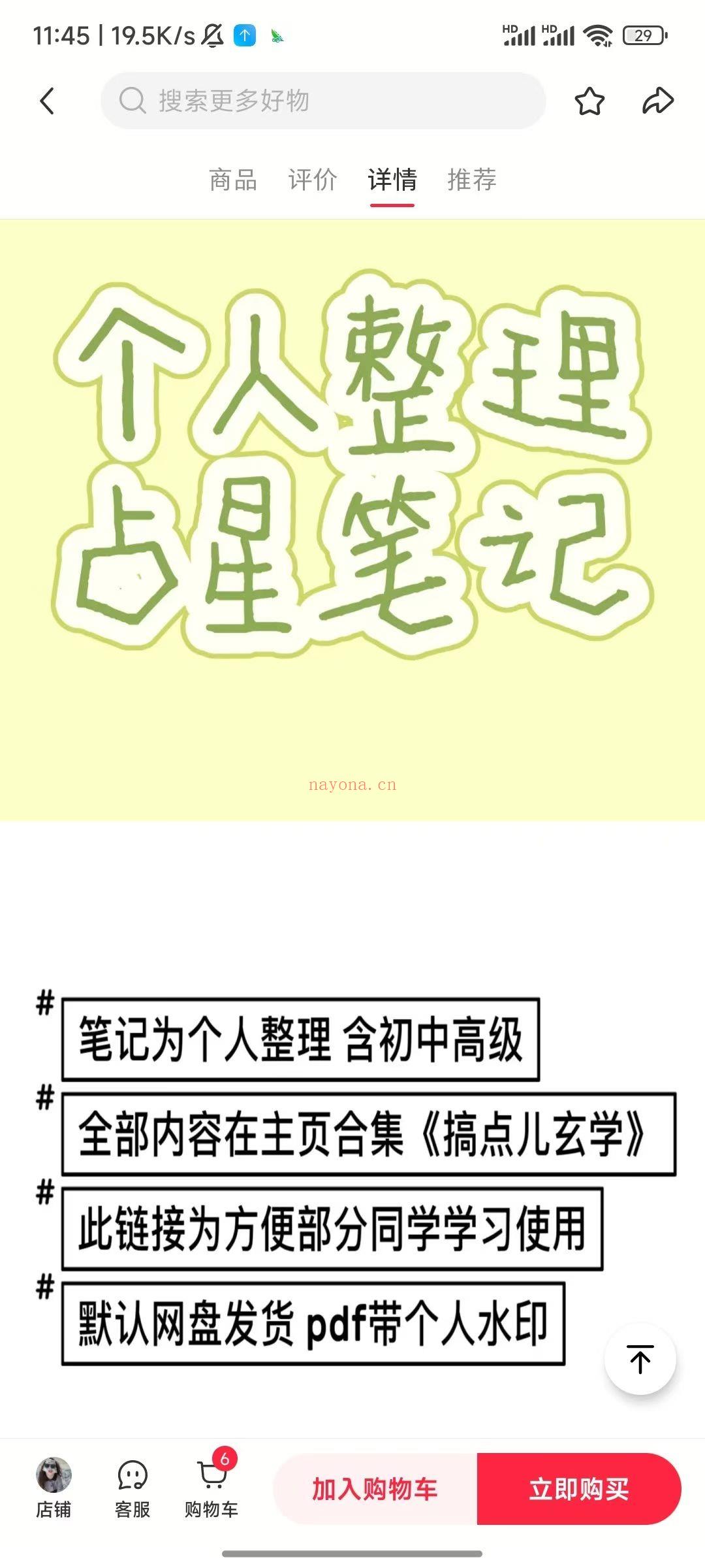 【占星】一只晴晴整理占星初中级占星笔记！pdf​