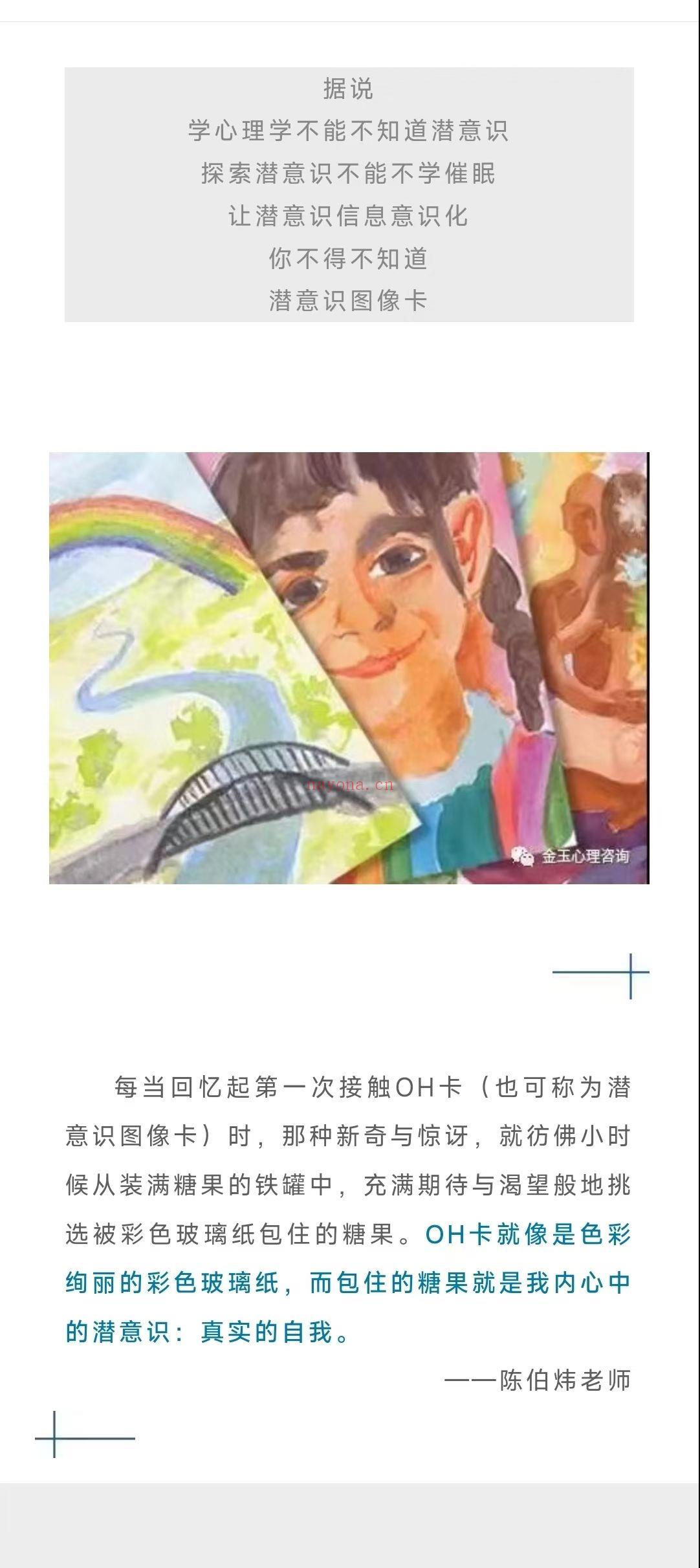 【oh卡】陈伯炜 OH卡潜意识图像卡初阶+高阶共两套