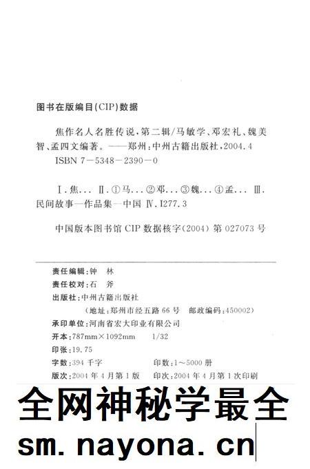 焦作名人名胜传说（朱载堉的传说）.pdf电子版_河南省志插图3