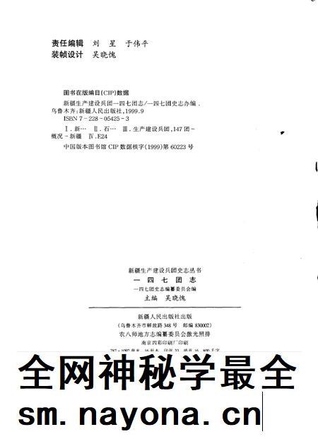 一四七团志.pdf电子版_新疆维吾尔自治区志插图2 一四七团志.pdf电子版_新疆维吾尔自治区志插图2