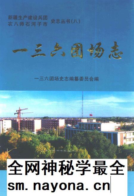 一三六团场志.pdf电子版_新疆维吾尔自治区志插图