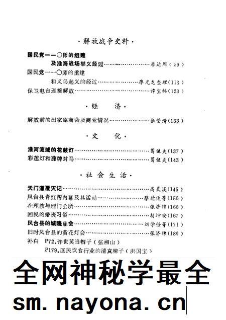 淮南文史资料 第6辑.pdf电子版_安徽省志插图2 淮南文史资料 第6辑.pdf电子版_安徽省志插图2