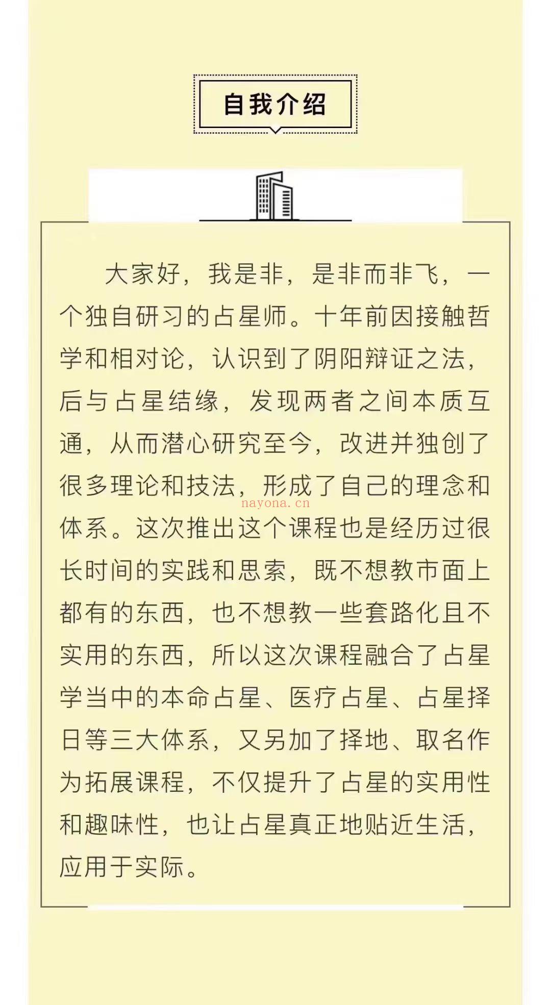 【古占典星】非非师老古典占星全阶课程