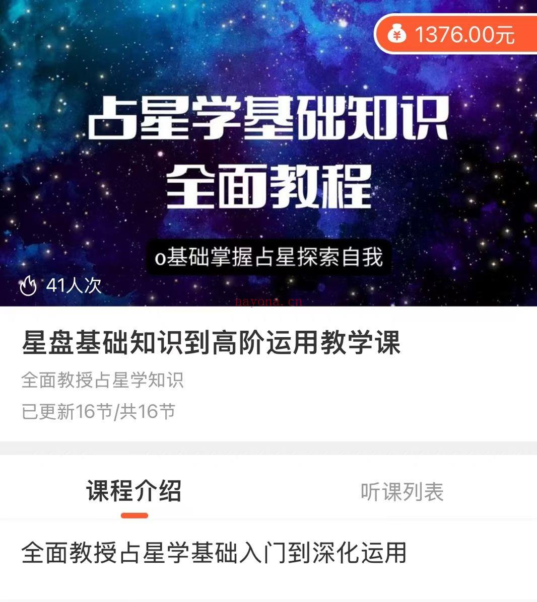【占星课程】星光羊皮卷·星盘基础知识到高阶运用教学课「案例多多」