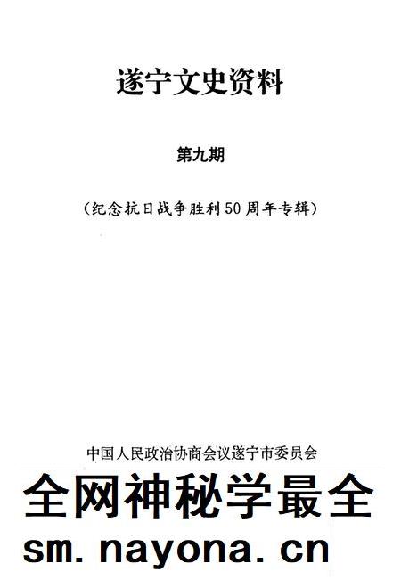 遂宁文史资料第九辑.pdf电子版_四川省志插图2 遂宁文史资料第九辑.pdf电子版_四川省志插图2
