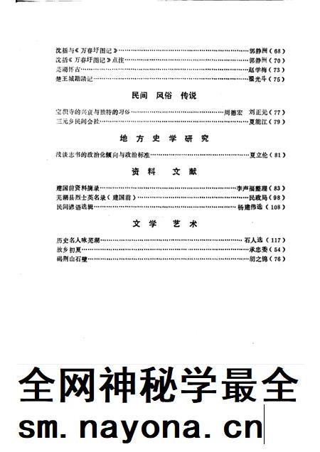 芜湖县志资料选编 第2辑 1989.pdf电子版_安徽省志插图3 芜湖县志资料选编 第2辑 1989.pdf电子版_安徽省志插图3