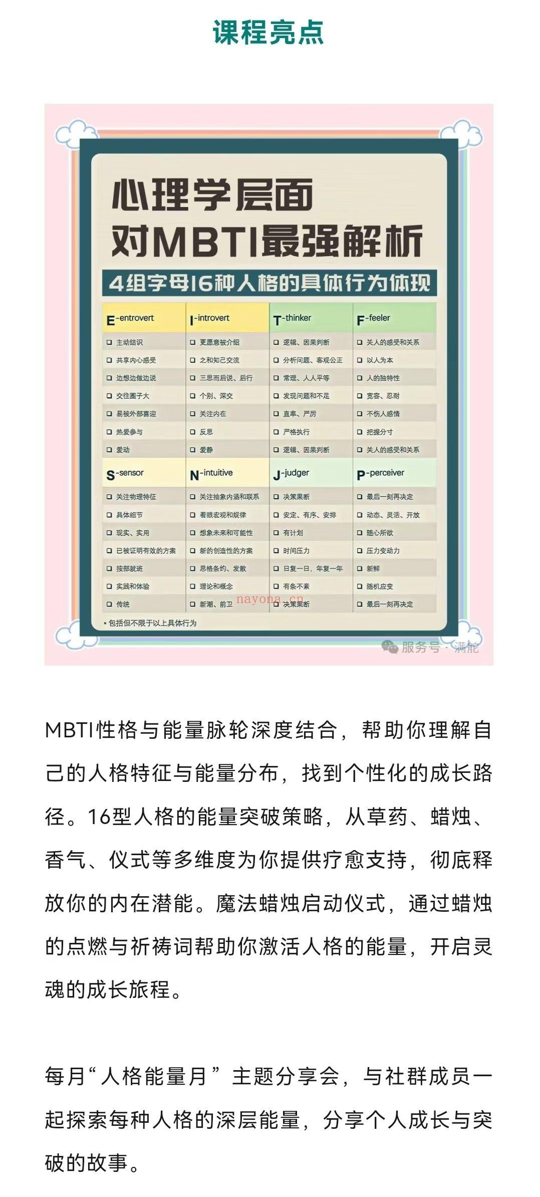 Mialnu满舵学院25年《性格密钥与灵魂之火:MBTI能量炼金术》