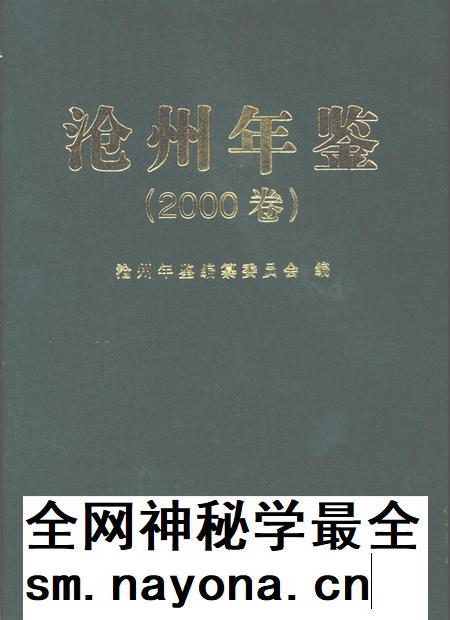 沧州年鉴.pdf电子版_河北省志插图2 沧州年鉴.pdf电子版_河北省志插图2