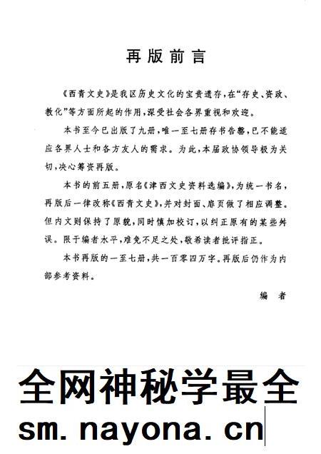 西青文史 第4册.pdf电子版_天津市志插图2 西青文史 第4册.pdf电子版_天津市志插图2