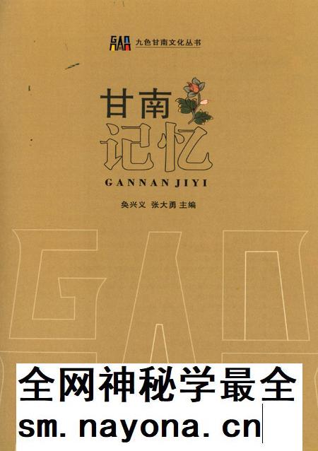 甘南记忆.pdf电子版_甘肃省志插图4 甘南记忆.pdf电子版_甘肃省志插图4