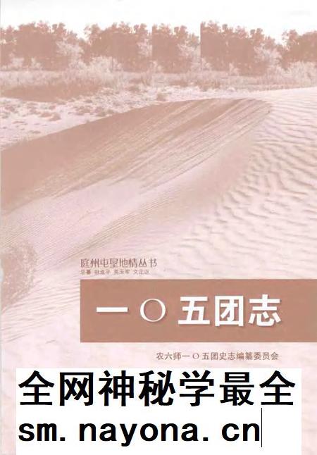 一○五团志 1959-2002.pdf电子版_新疆维吾尔自治区志插图1 一○五团志 1959-2002.pdf电子版_新疆维吾尔自治区志插图1