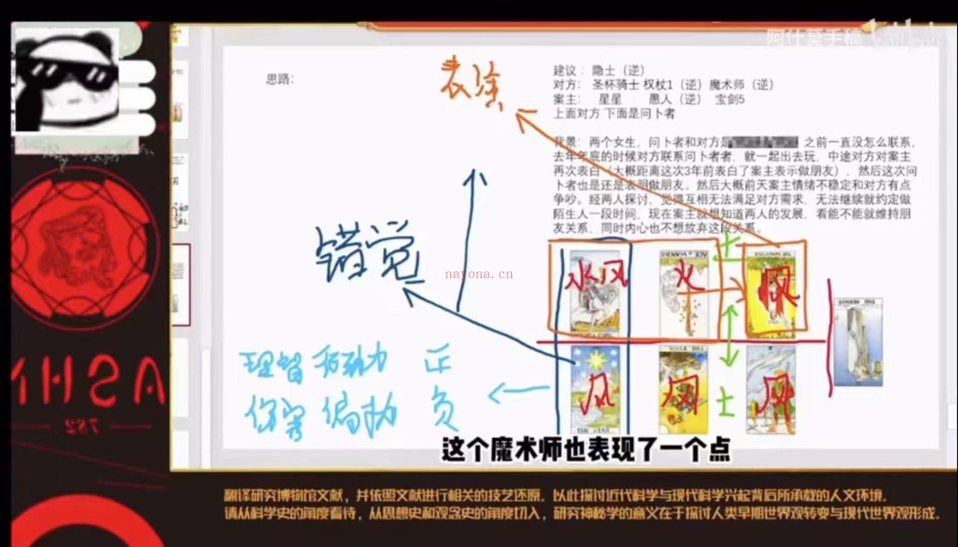 热销课程【塔罗】岑岳鬼鬼·最新塔罗案例合集「135节」