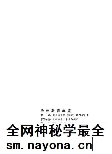 沧州教育年鉴 1999卷.pdf电子版_河北省志插图5