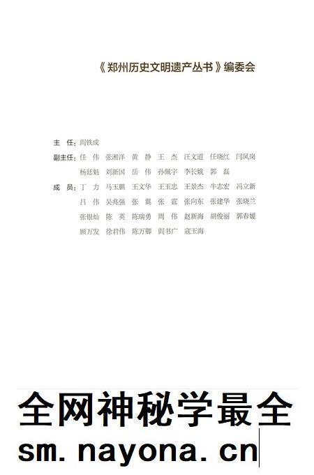 郑州文物精粹.pdf电子版_河南省志插图4 郑州文物精粹.pdf电子版_河南省志插图4