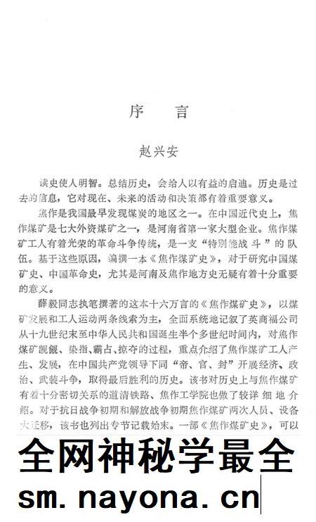 焦作煤矿史.pdf电子版_河南省志插图4 焦作煤矿史.pdf电子版_河南省志插图4