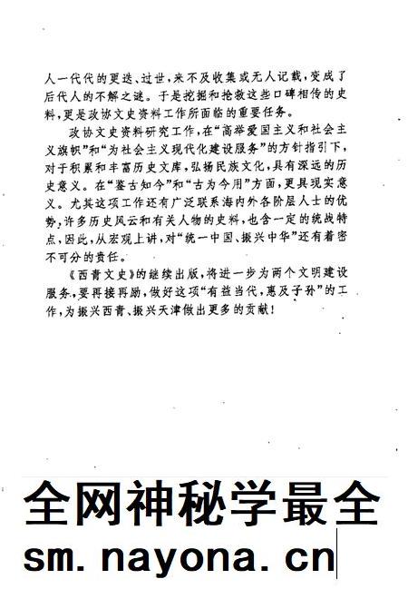 西青文史资料选集  第6册.pdf电子版_天津市志插图5