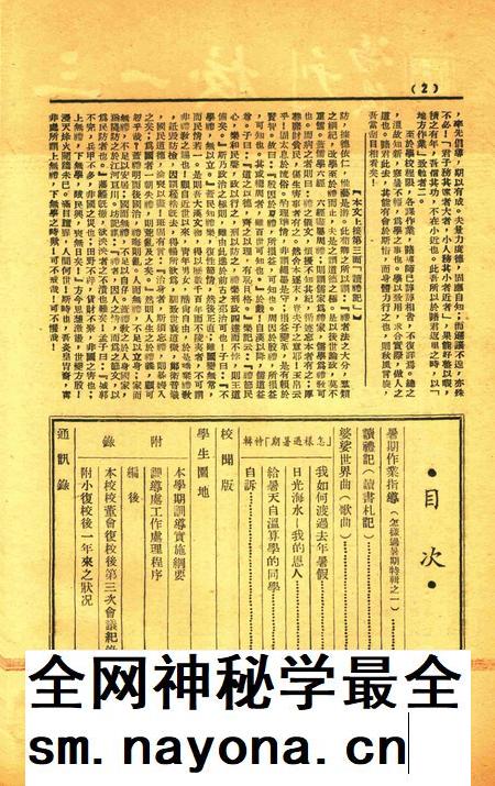 三一校刊-004期.pdf电子版_浙江省志插图1