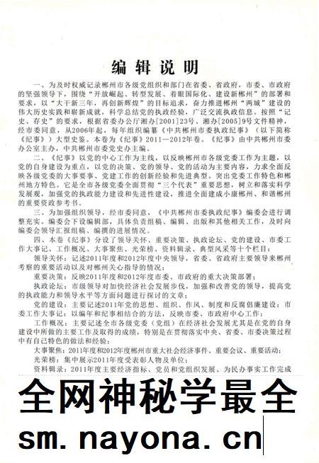 中共郴州市委执政纪事(2011-2012).pdf电子版_湖南省志插图5 中共郴州市委执政纪事(2011-2012).pdf电子版_湖南省志插图5