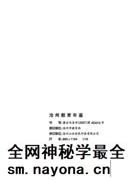 沧州教育年鉴 2006卷.pdf电子版_河北省志插图5 沧州教育年鉴 2006卷.pdf电子版_河北省志插图5