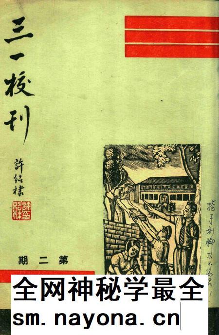 三一校刊-002期.pdf电子版_浙江省志插图