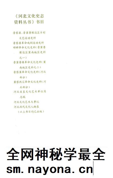 河北历史文化人物录.pdf电子版_河北省志插图1