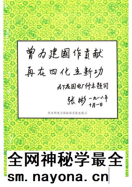 下花园发电总厂志  1937-1988.pdf电子版_河北省志插图3
