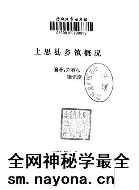 上思县乡镇概况.pdf电子版_广西壮族自治区志插图2