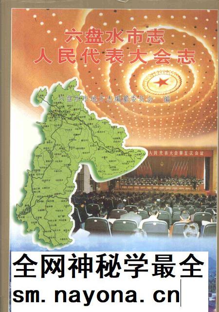 六盘水市志人民代表大会志.pdf电子版_贵州省志插图 六盘水市志人民代表大会志.pdf电子版_贵州省志插图