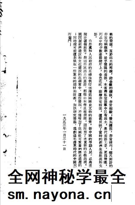 芜湖出土物展览目录.pdf电子版_安徽省志插图2