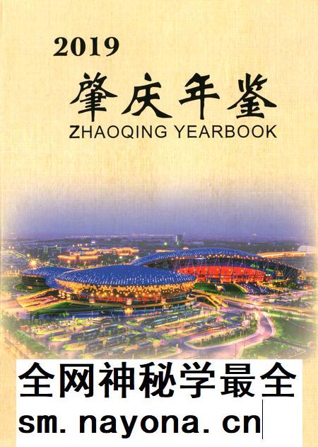 肇庆年鉴2019.pdf电子版_广东省志插图