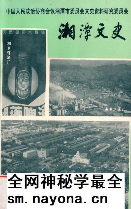 湘潭文史 12.pdf电子版_湖南省志插图