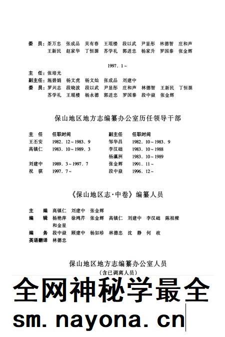 中华人民共和国地方志丛书 保山地区志 中卷.pdf电子版_河南省志插图4