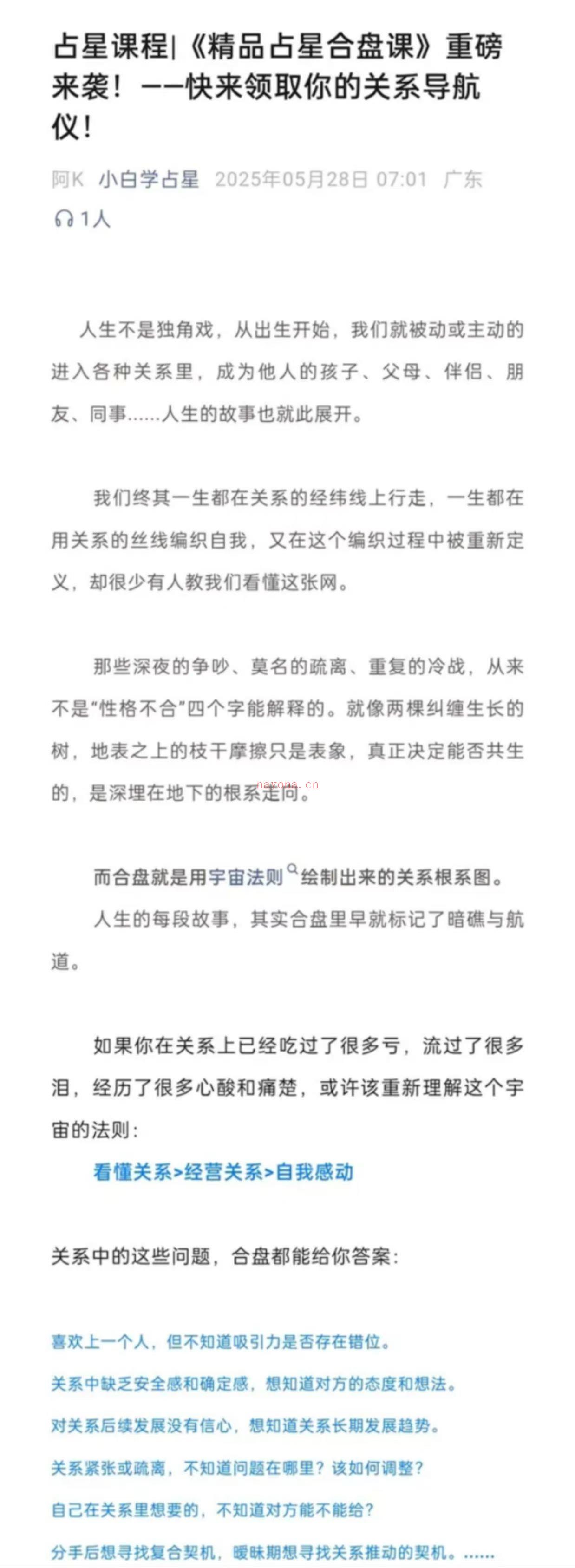 重磅占星合盘】阿K占星合盘课程！