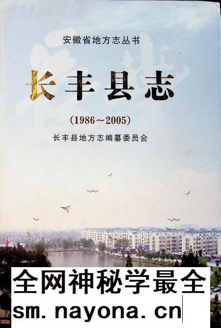 长丰县志(1986-2005).pdf电子版_安徽省志插图 长丰县志(1986-2005).pdf电子版_安徽省志插图