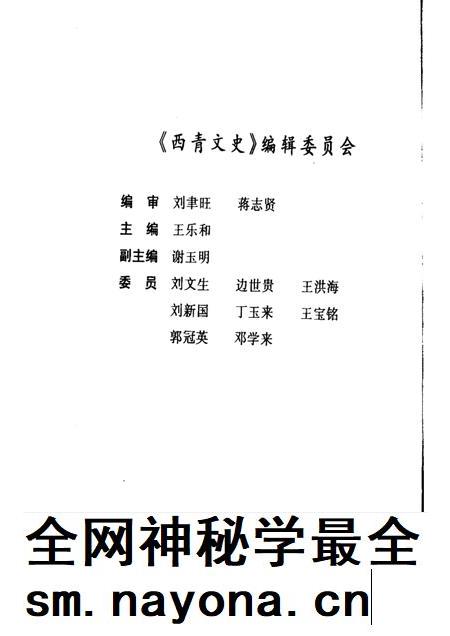 西青文史 第9册.pdf电子版_天津市志插图3 西青文史 第9册.pdf电子版_天津市志插图3