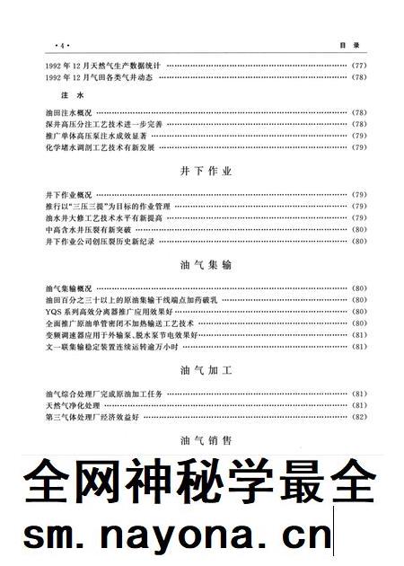 中原油田年鉴1993·1994.pdf电子版_其他志插图1 中原油田年鉴1993·1994.pdf电子版_其他志插图1