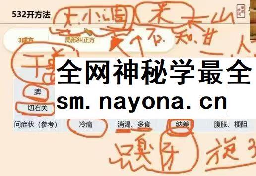 中医532开方法3集视频课