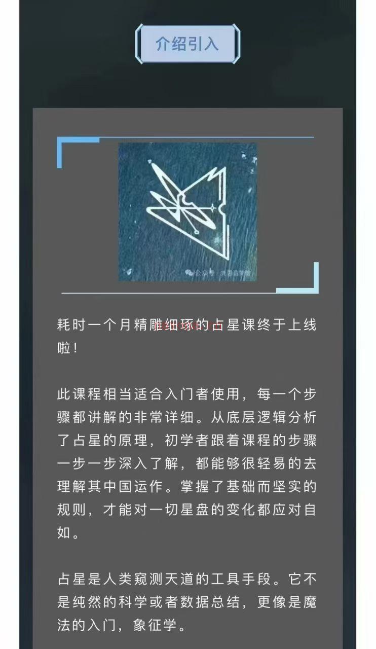 【占星入门】星天低语studio 础基占星学入门