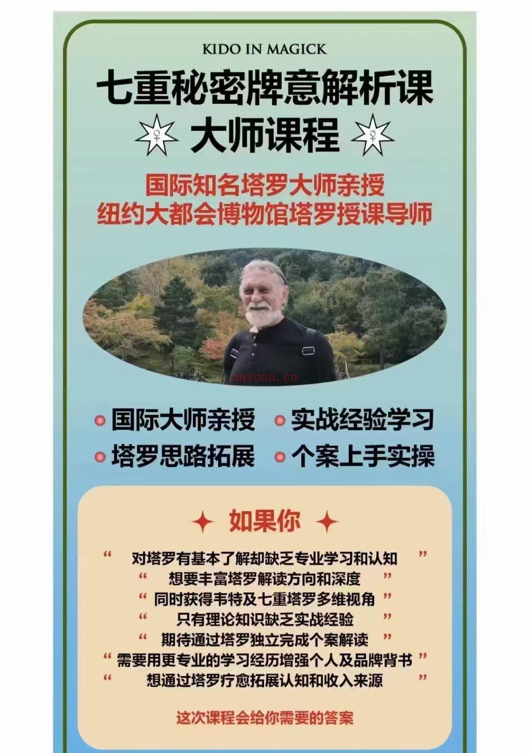 【罗塔课程】Robert M Place...七重密牌意解析