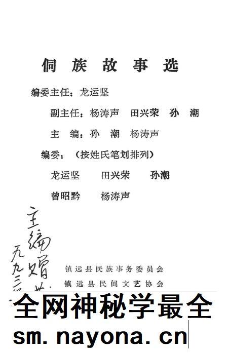 镇远县侗族故事选.pdf电子版_贵州省志插图2 镇远县侗族故事选.pdf电子版_贵州省志插图2