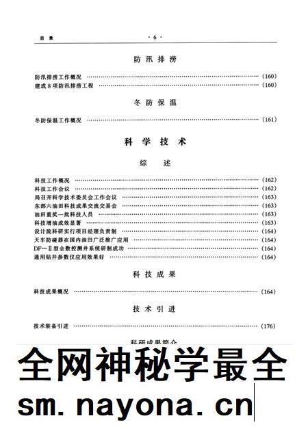 中原油田年鉴1995·1996.pdf电子版_其他志插图3 中原油田年鉴1995·1996.pdf电子版_其他志插图3