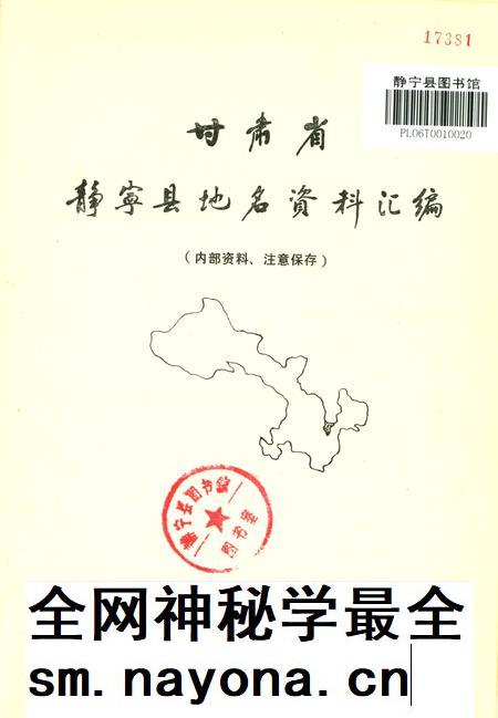 静宁县地名资料汇编.pdf电子版_甘肃省志插图2 静宁县地名资料汇编.pdf电子版_甘肃省志插图2