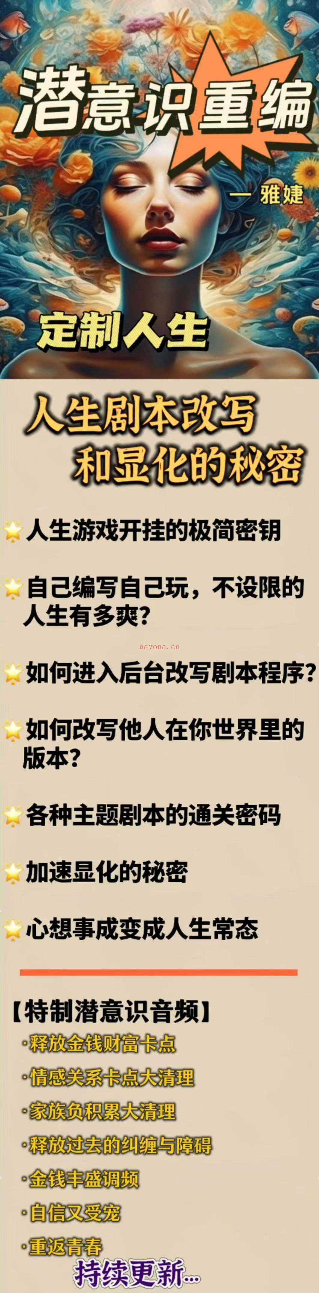 【重磅显化潜意识疗愈师课程】雅婕老师三套课合集