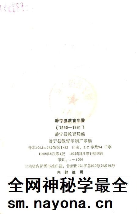 静宁县教育年鉴.pdf电子版_甘肃省志插图3