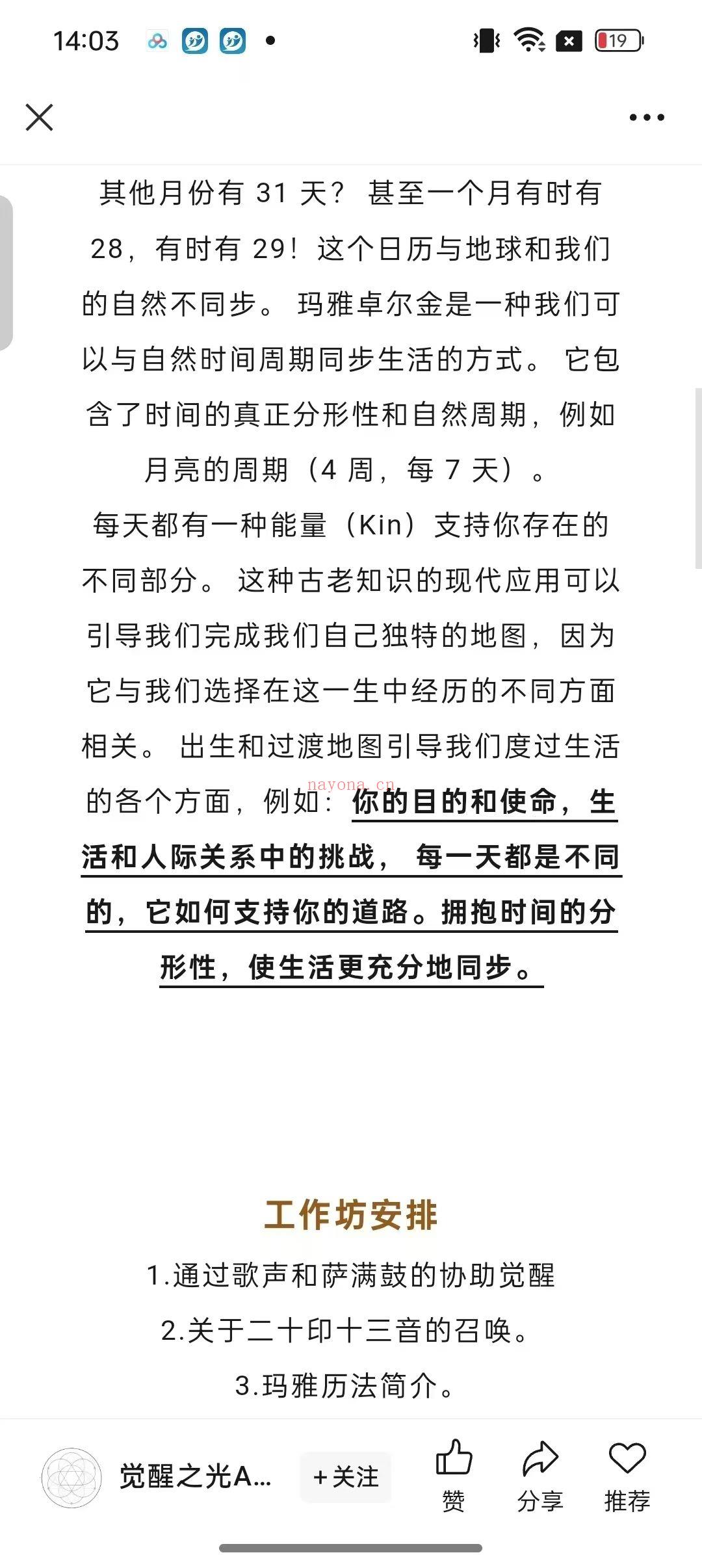 【玛雅课程】少女汀玛雅共时之意识觉醒