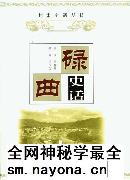 碌曲史话.pdf电子版_甘肃省志插图4