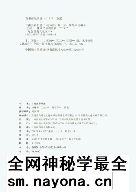 甘南多彩非遗.pdf电子版_甘肃省志插图3 甘南多彩非遗.pdf电子版_甘肃省志插图3