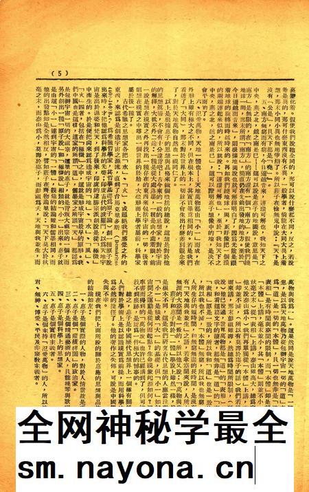 三一校刊-005期.pdf电子版_浙江省志插图4