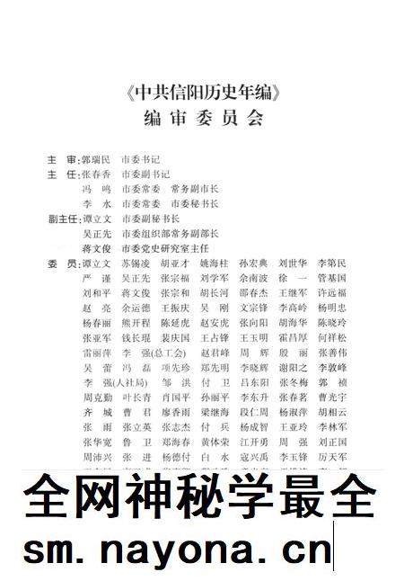 中共信阳历史年编(2013).pdf电子版_河南省志插图4 中共信阳历史年编(2013).pdf电子版_河南省志插图4